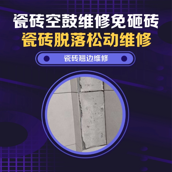 辰溪瓷砖空鼓维修公司分享主卧的瓷砖空鼓维修方法