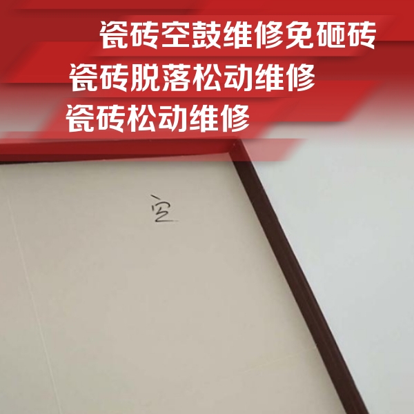 辰溪瓷砖空鼓维修公司分享卫生间墙面瓷砖空鼓
