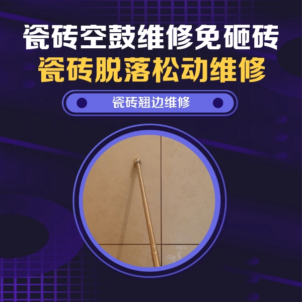 辰溪瓷砖空鼓维修公司分享瓷砖胶的施工厚度对瓷砖空鼓有哪些影响