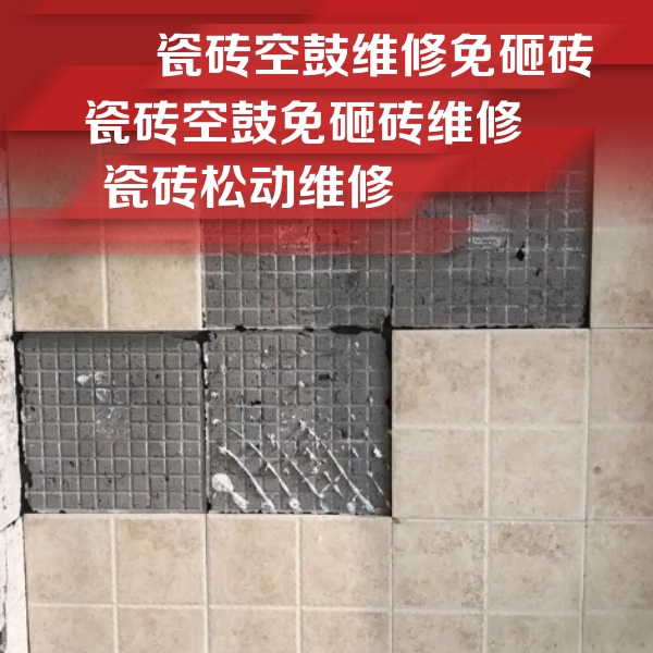 辰溪瓷砖空鼓维修公司分享地砖空鼓维修的知识